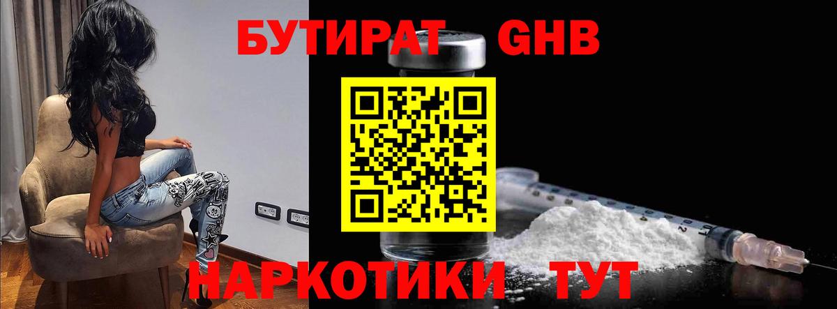 Бутират вода  БУТИРАТ  Якутск  Вход с VPN 