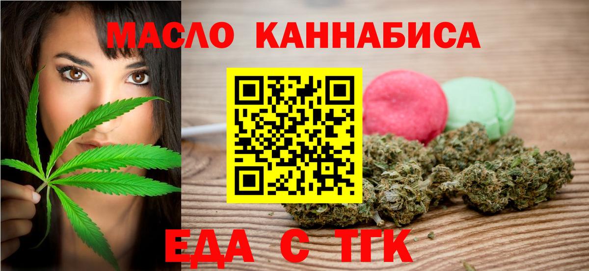 Якутск  Печенье с ТГК конопля  Вход с VPN 