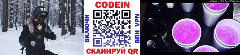 Кодеин напиток Lean (лин)  купить закладку  Якутск 