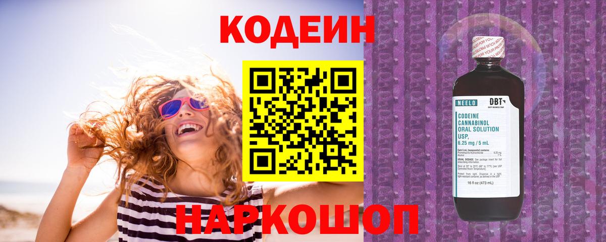 Codein Purple Drank  Codein напиток Lean (лин)  Вход с VPN  Якутск 
