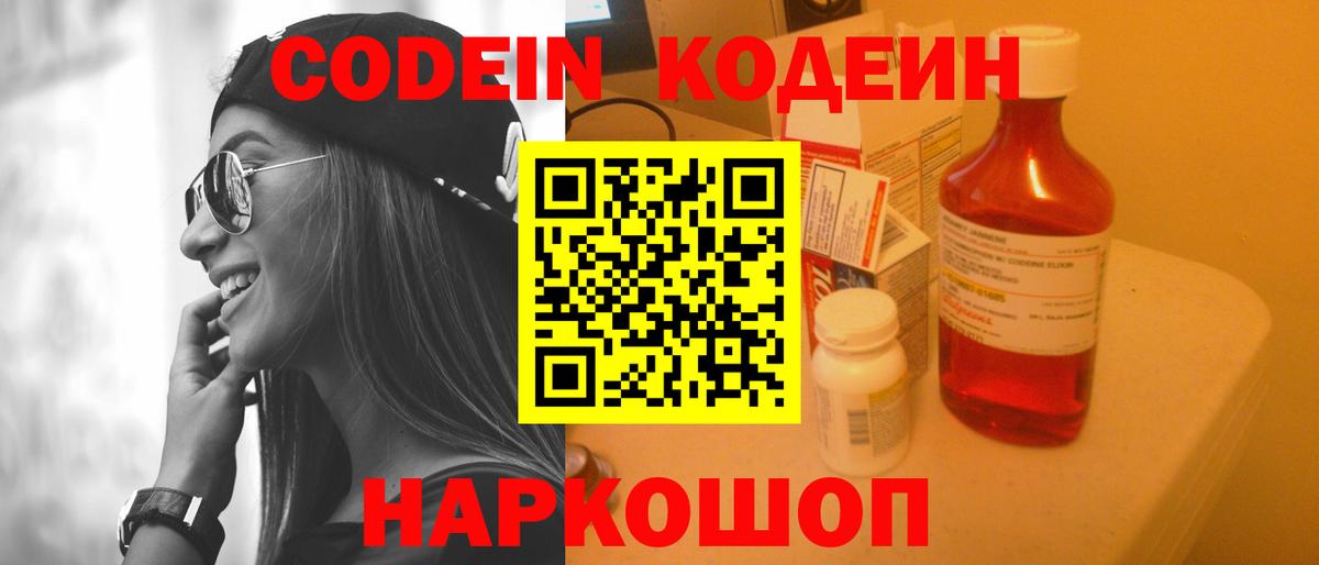 Кодеиновый сироп Lean Purple Drank Якутск