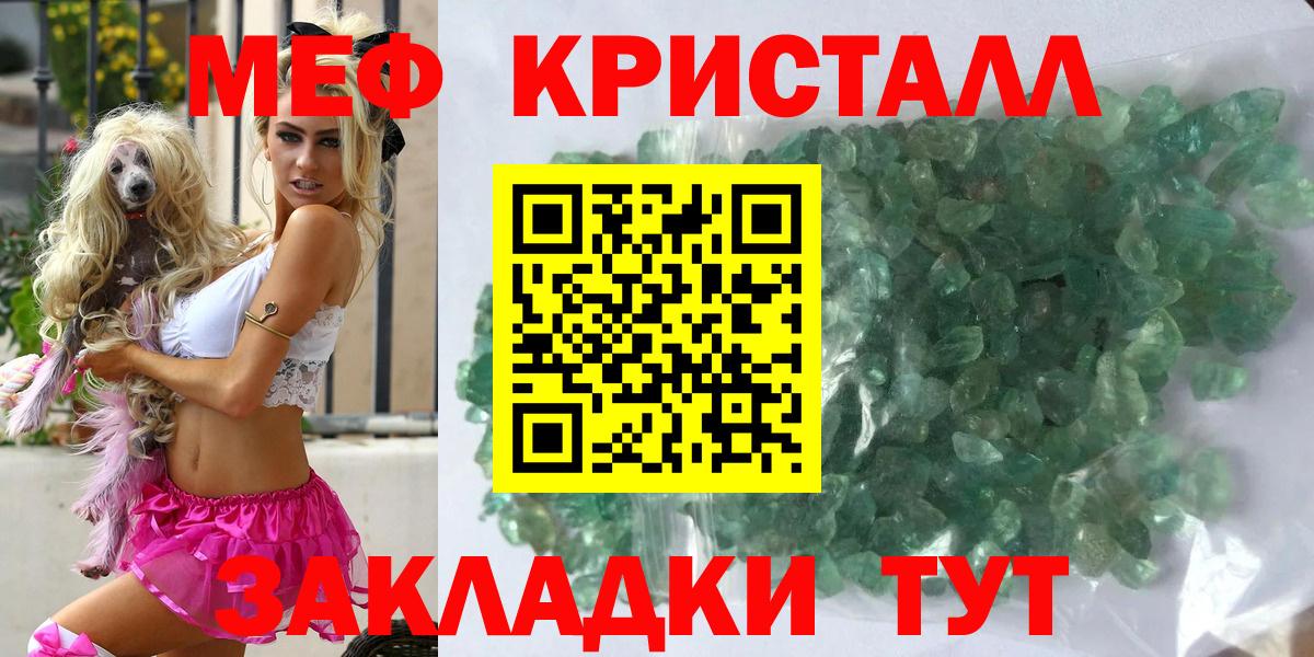 МЯУ-МЯУ кристаллы  Меф VHQ  Якутск  МЕФ  Вход с VPN 