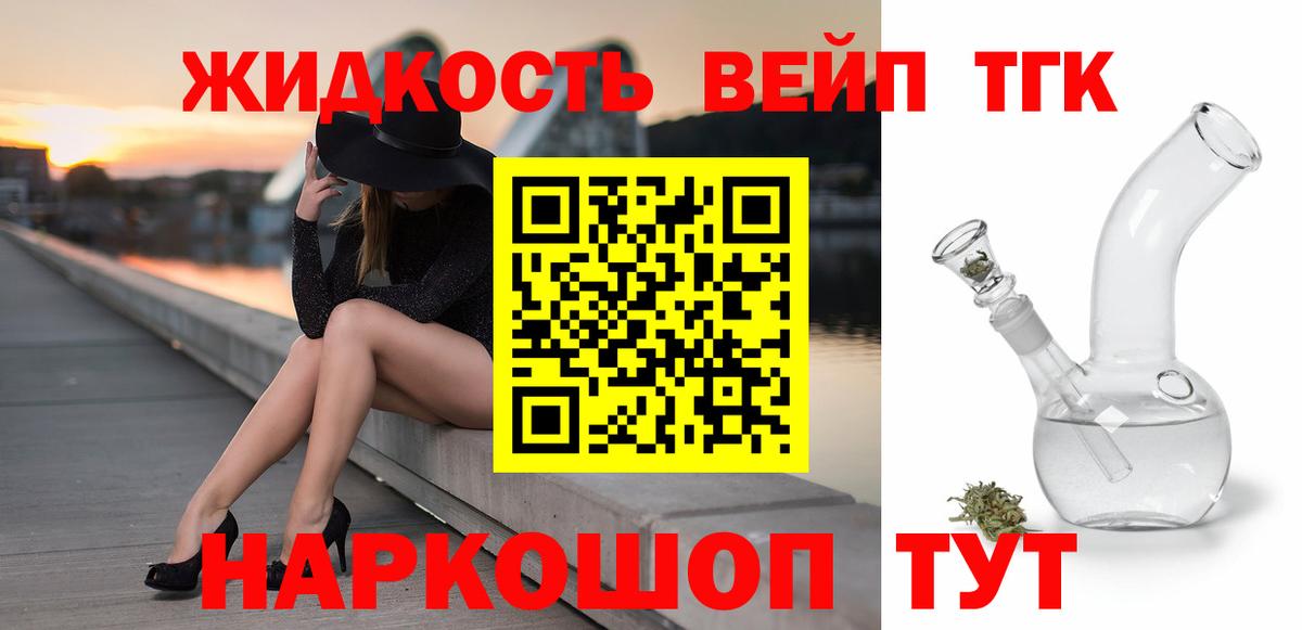 ТГК вейп с тгк Якутск
